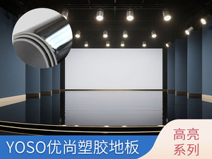 高亮系列-舞蹈地板