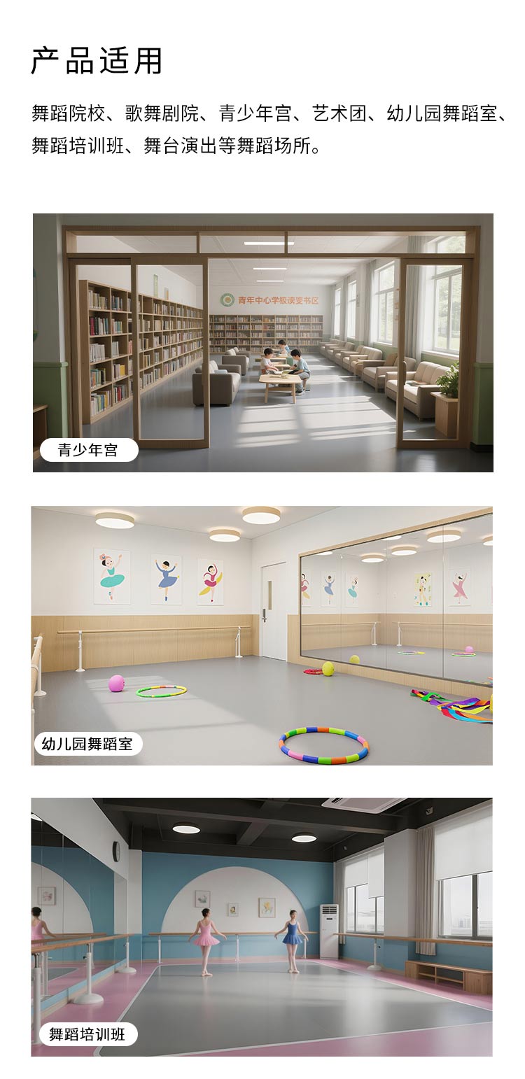 舞炫系列-舞蹈地板