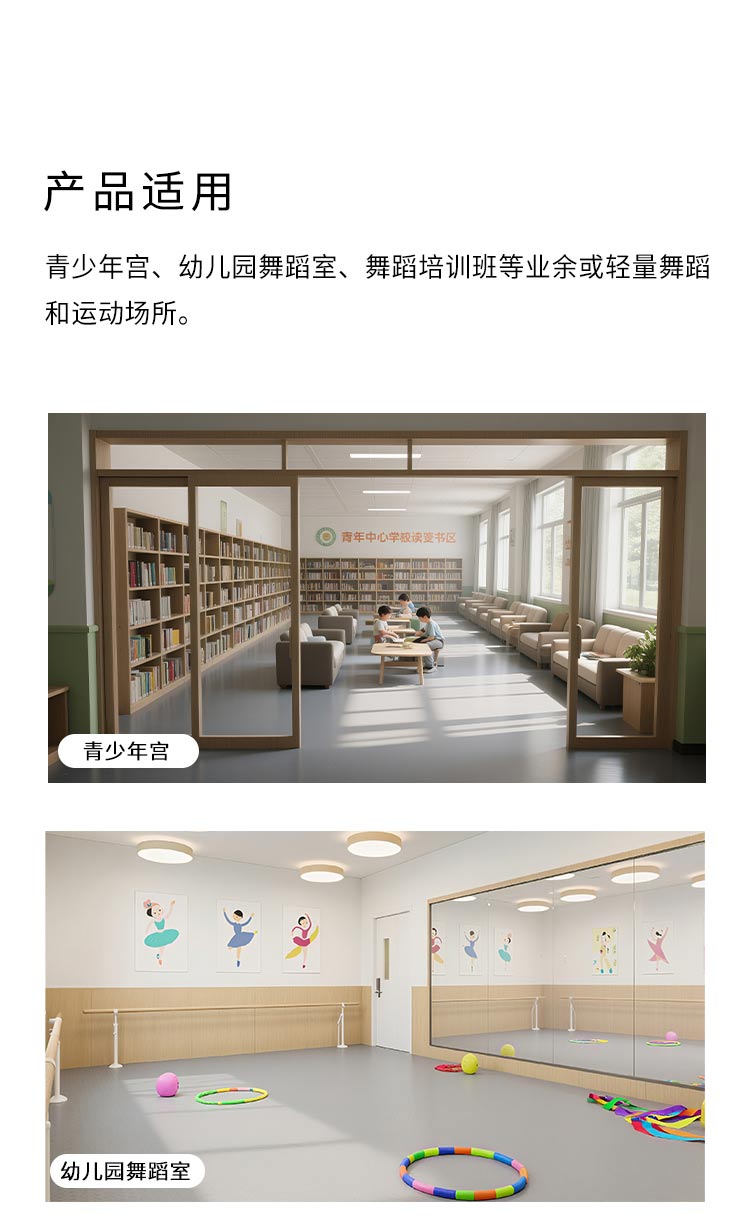高弹系列-舞蹈地板